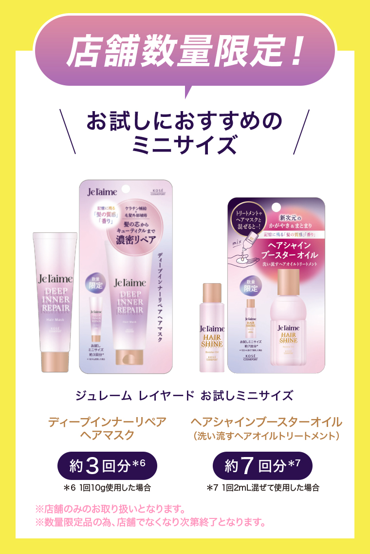 お試しにおすすめのミニサイズ