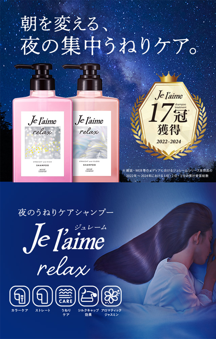 夜の集中うねりケア