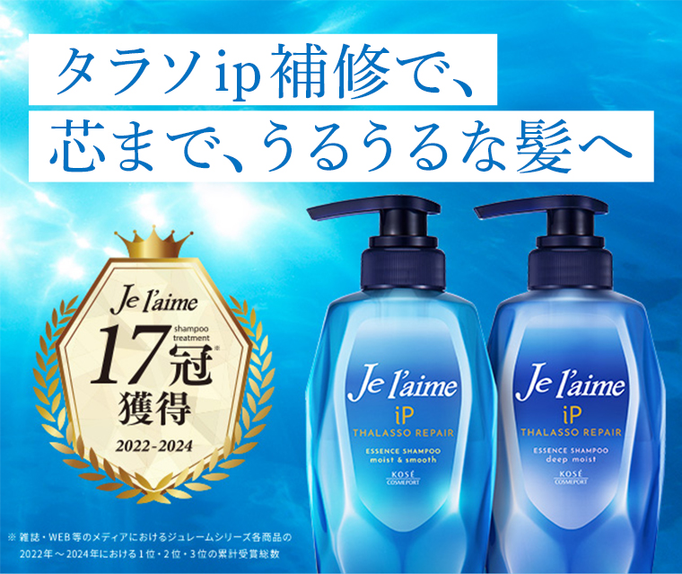 タラソip補修で芯までうるうるな髪へ