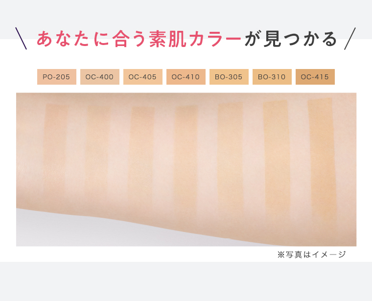 あなたに合う素肌カラーが見つかる