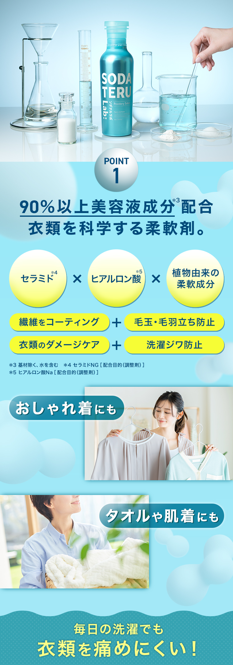 POINT01 90%以上美容液成分配合