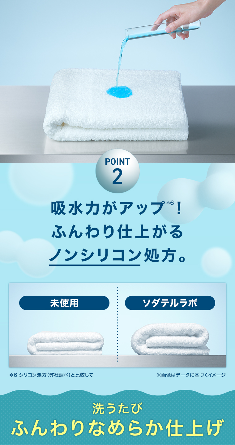 POINT02 ノンシリコン処方