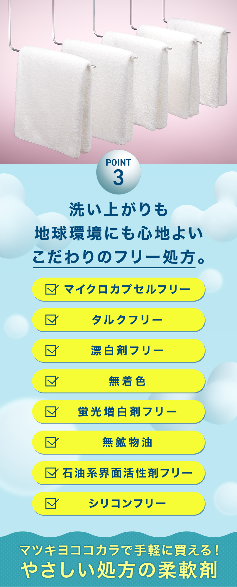 POINT03 こだわりのフリー処方