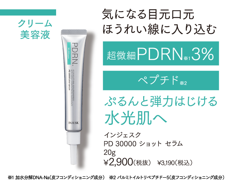 クリーム美容液 気になる目元口元ほうれい線に入り込む PDRN3% ペプチド ぷるんと弾力はじける水光肌へ