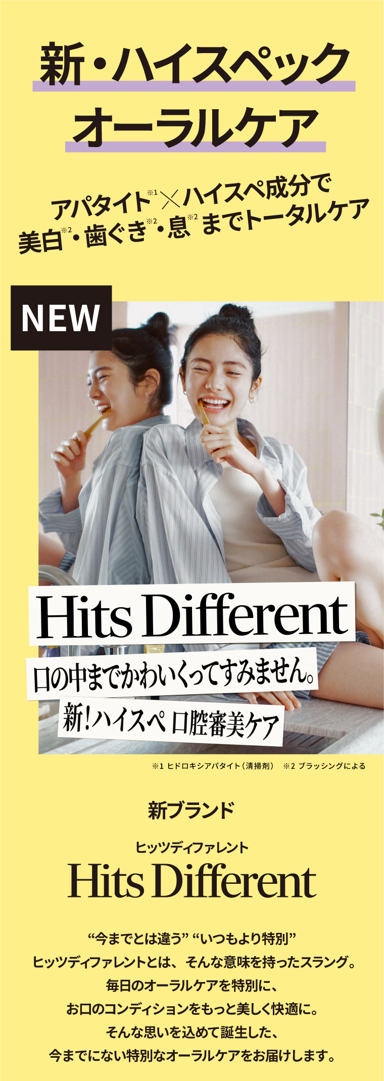 新・ハイスペックオーラルケア アパタイト×ハイスぺ成分で美白・歯ぐき・息までトータルケア HitsDifferent 口の中までかわいくってすみません。新！ハイスぺ口腔審美ケア