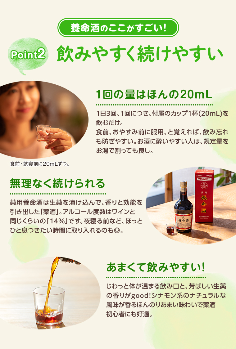 POINT02 飲みやすく続けやすい