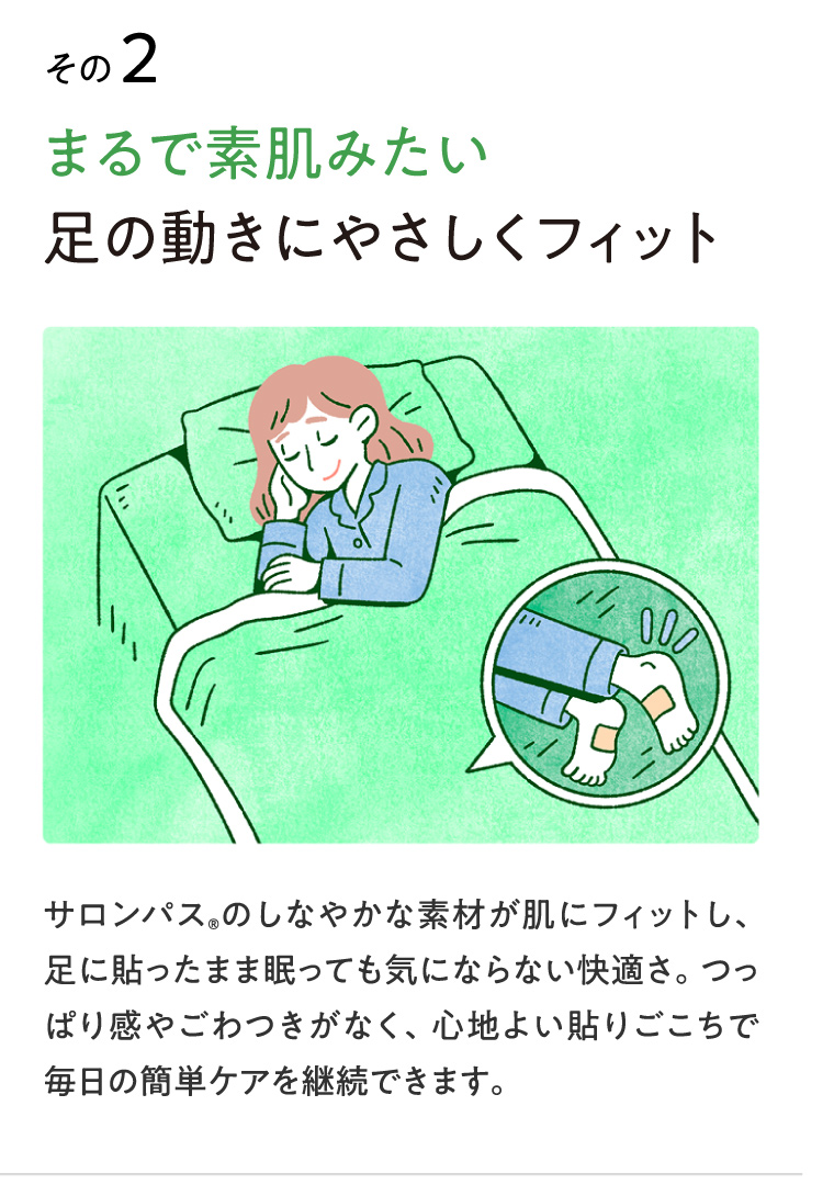 その2　まるで素肌みたい　足の動きにやさしくフィット