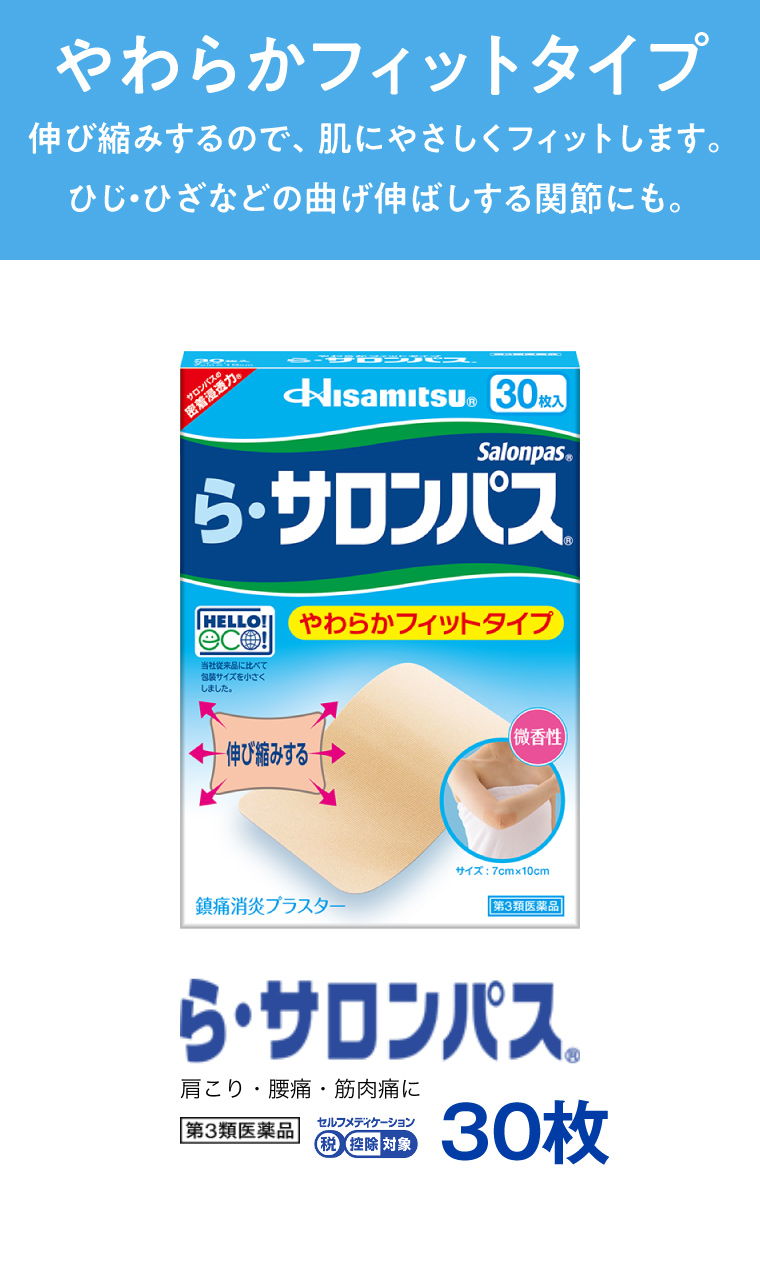 やわらかフィットタイプ