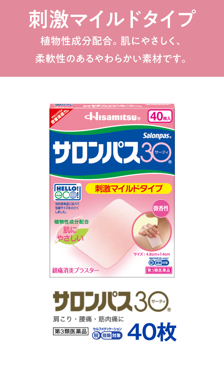 刺激マイルドタイプ