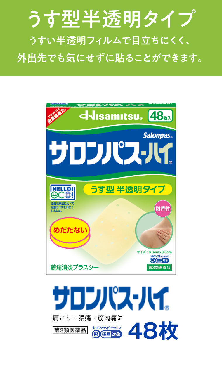 うす型半透明タイプ