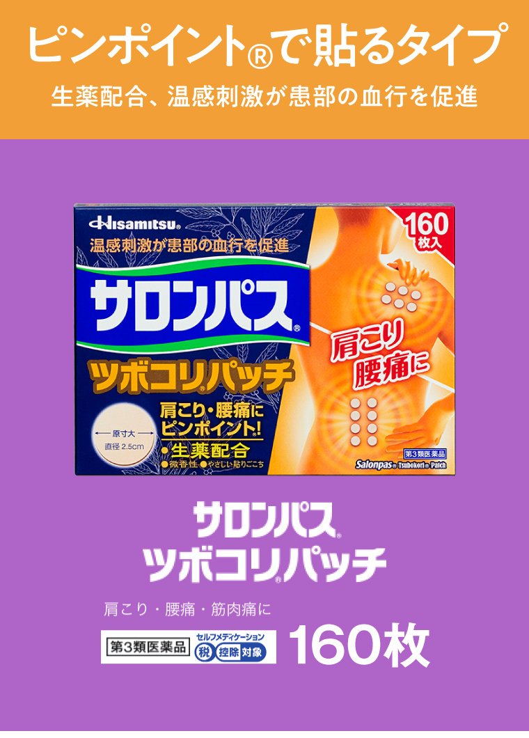 ピンポイントで貼るタイプ