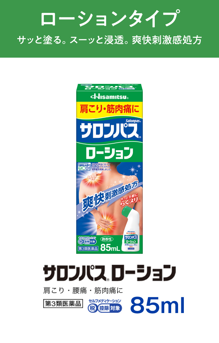 ローションタイプ