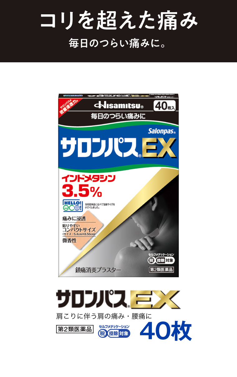 コリを超えた痛み