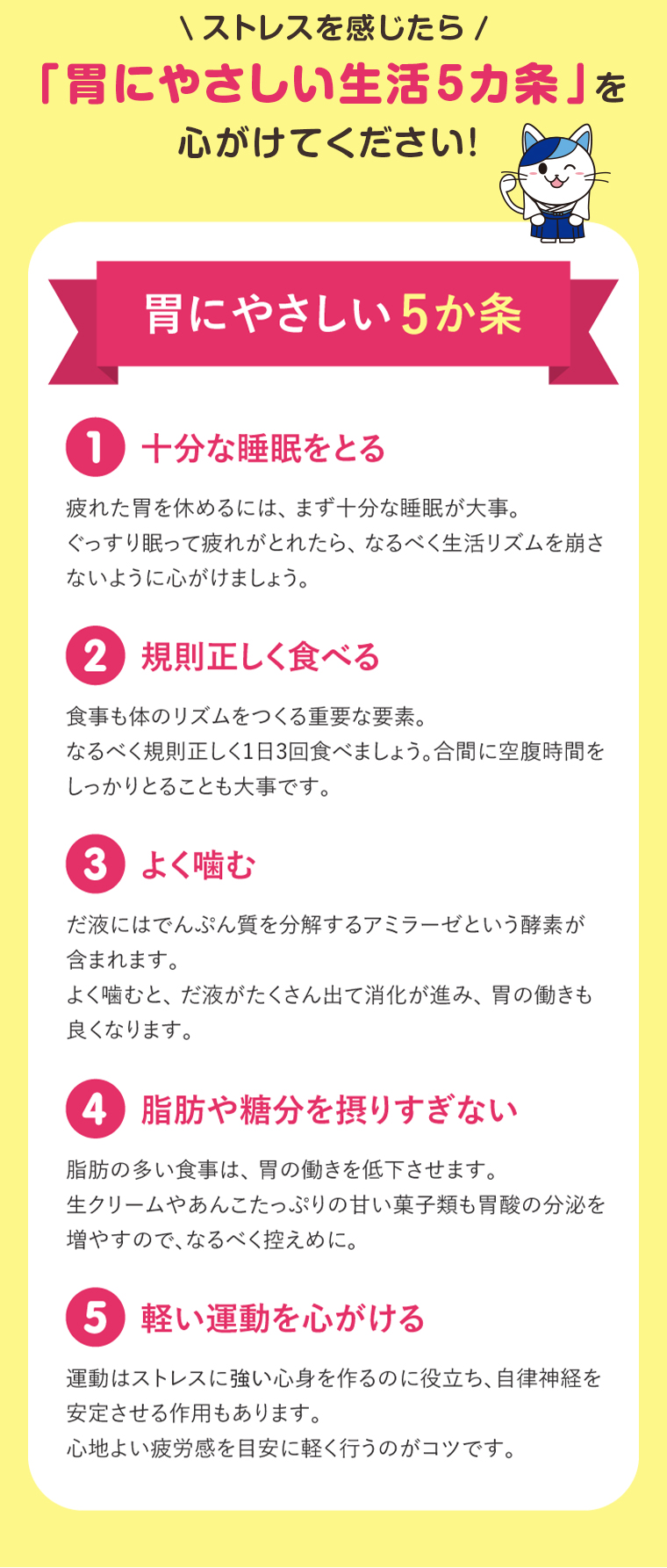 胃にやさしい生活5カ条を心がけてください！