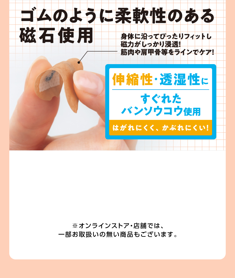 ゴムのように柔軟性のある磁石使用
