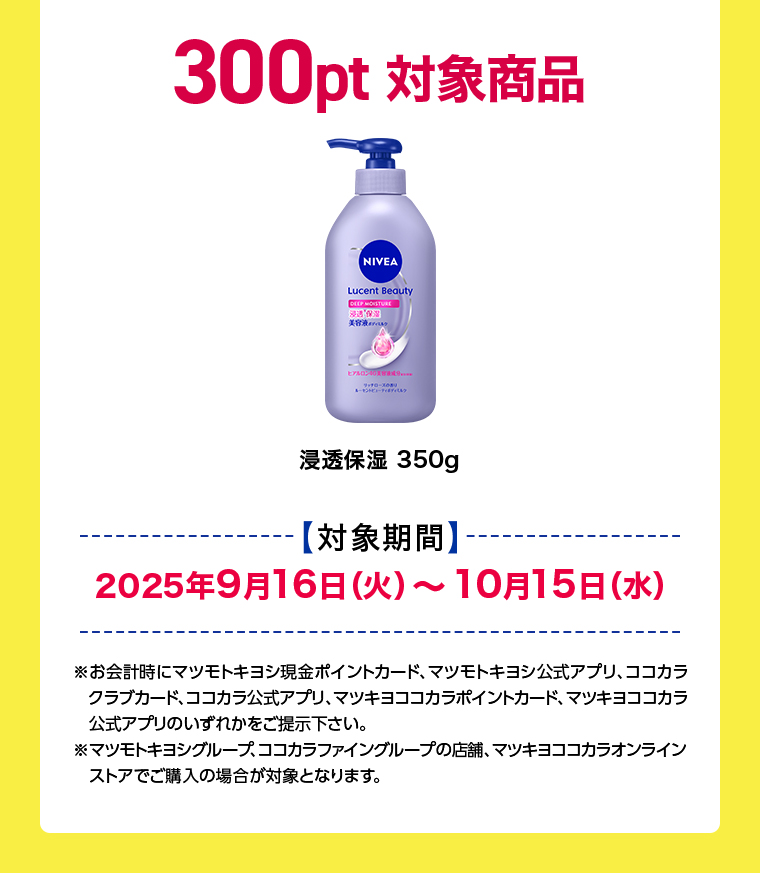 対象商品