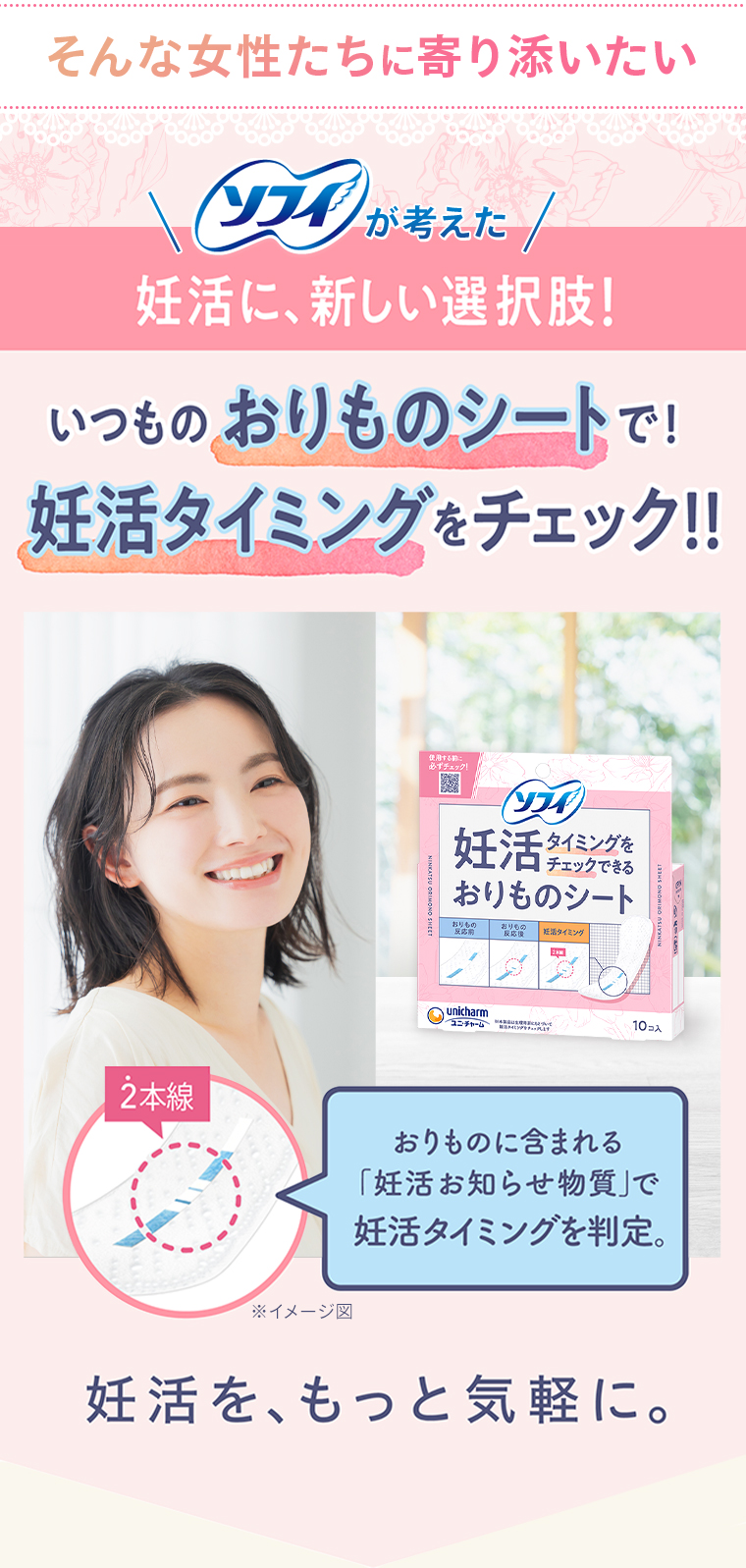 そんな女性たちに寄り添いたい