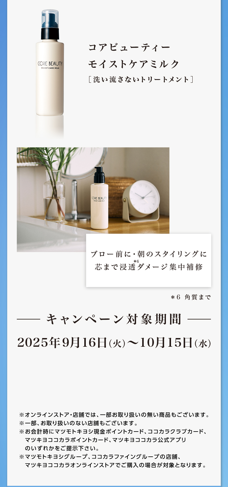 コアビューティー モイストケアミルク