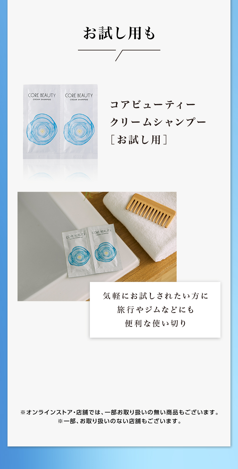 お試し用も