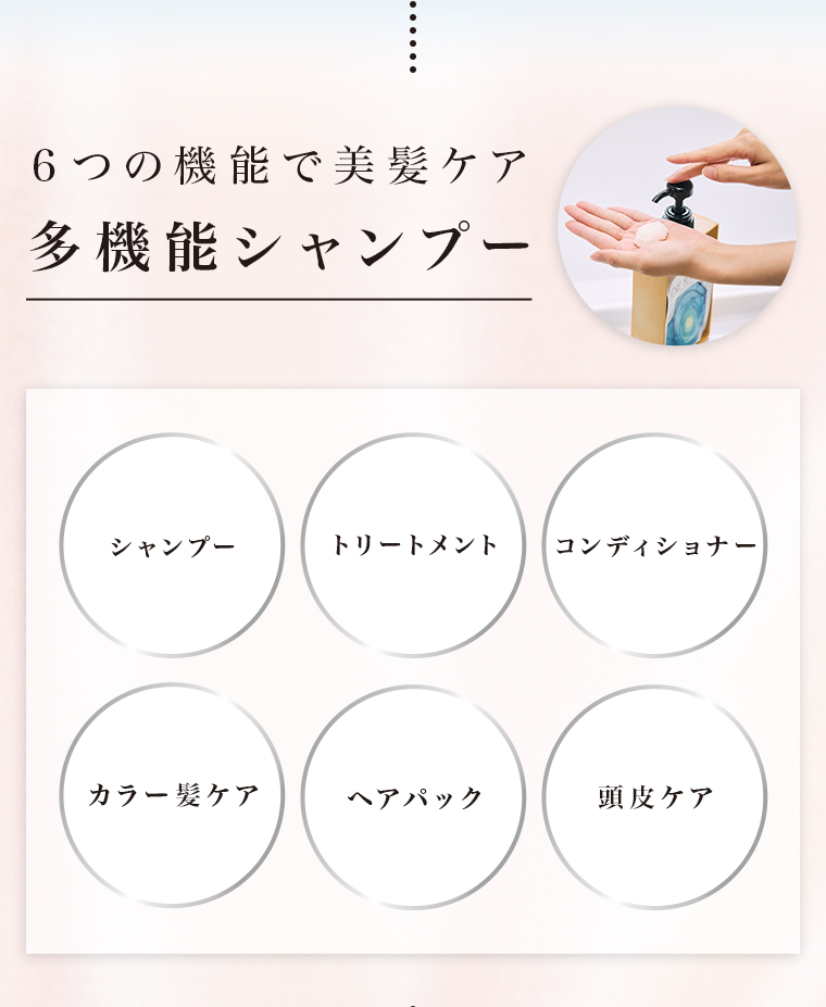 多機能シャンプー