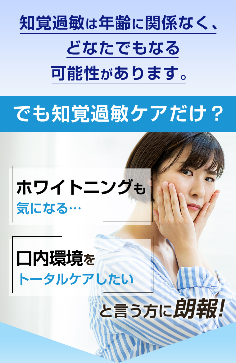 ホワイトニング 口内環境トータルケア