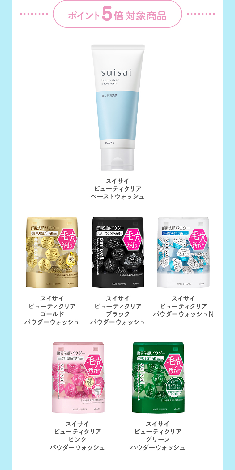 ポイント5倍対象商品