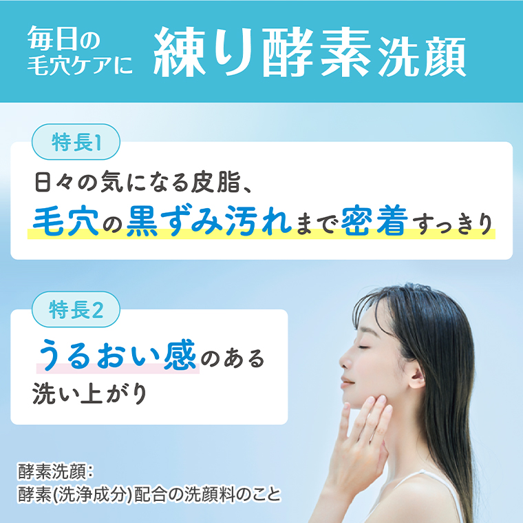 練り酵素洗顔
