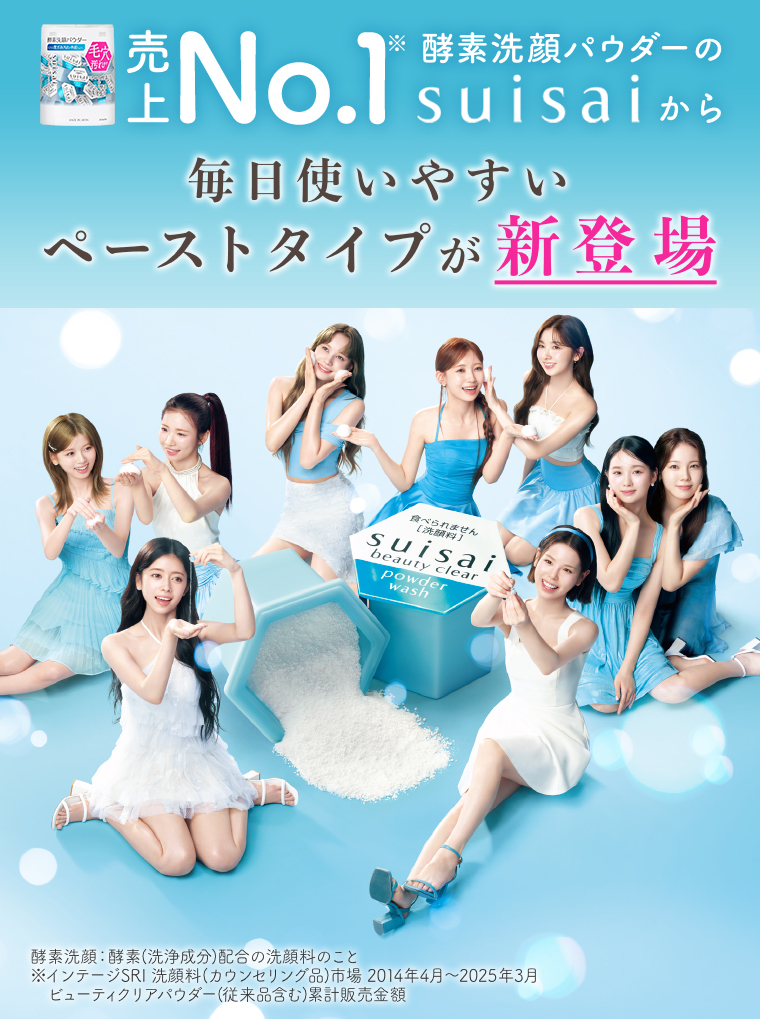 酵素洗顔パウダーsuisaiからペーストタイプが新登場