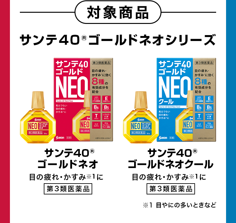 対象商品