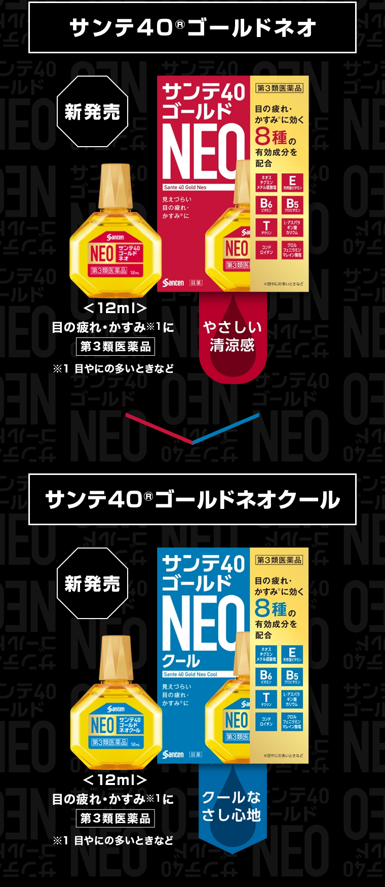 サンテ40ゴールドネオ サンテ40ゴールドネオクール