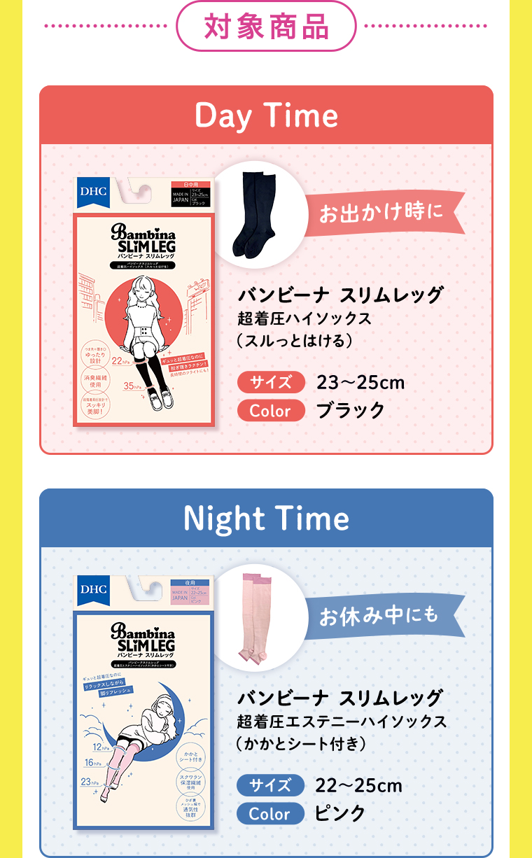 対象商品