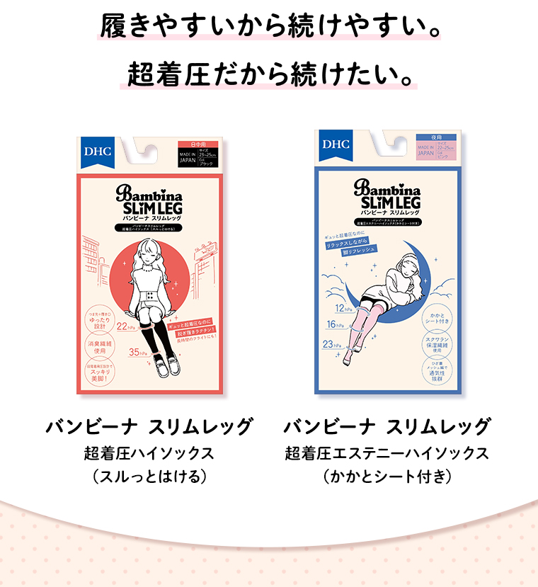 履きやすいから続けやすい