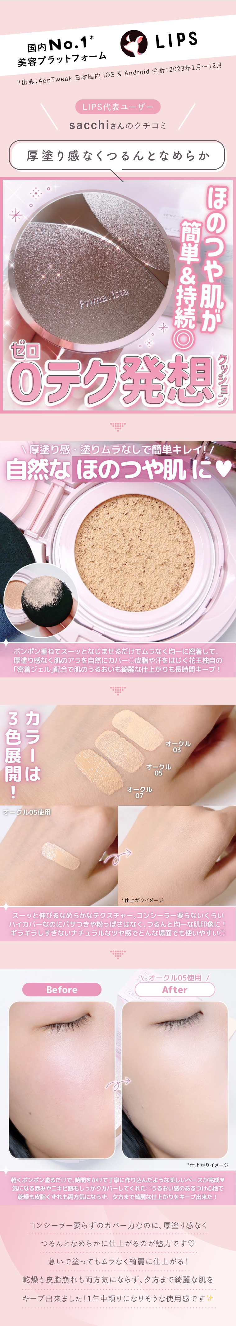 LIPS代表ユーザー sacchiさんのクチコミ