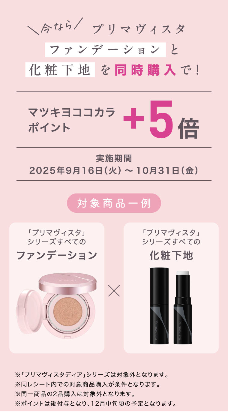 キャンペーン情報