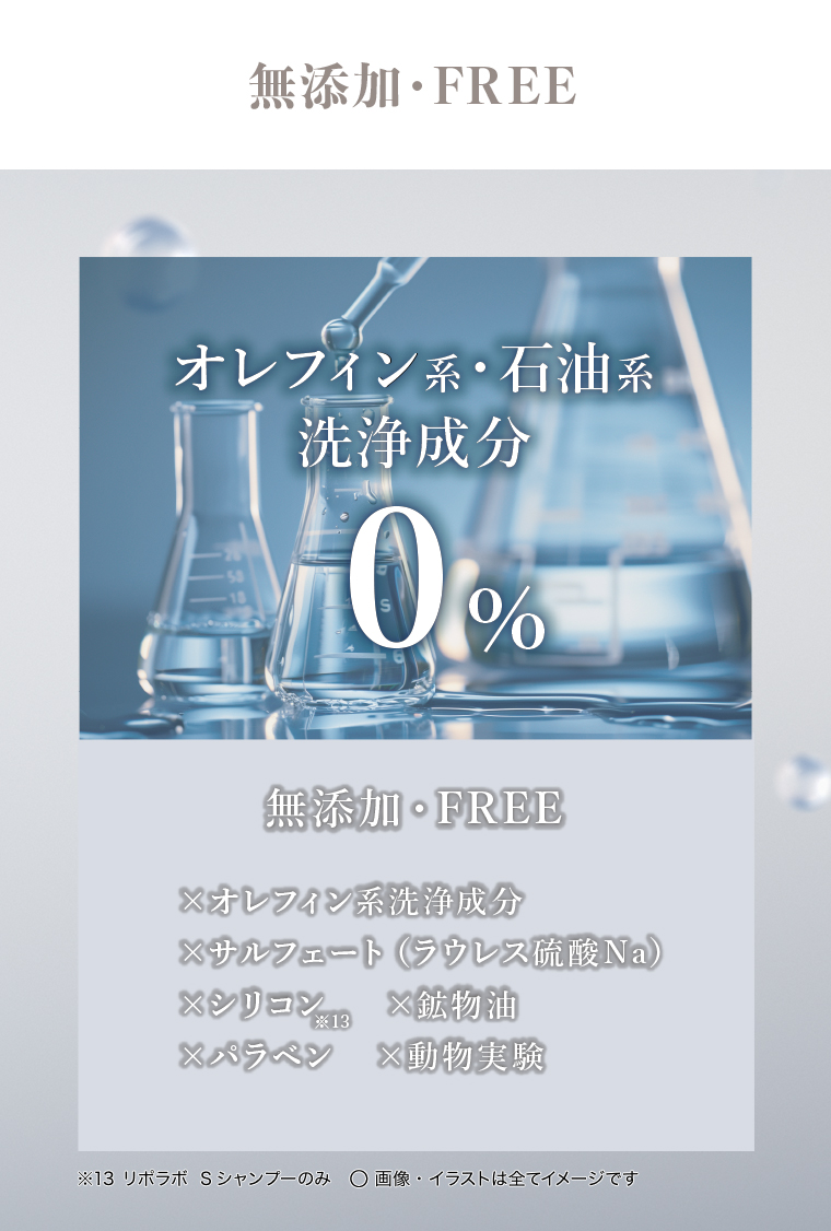 無添加FREE