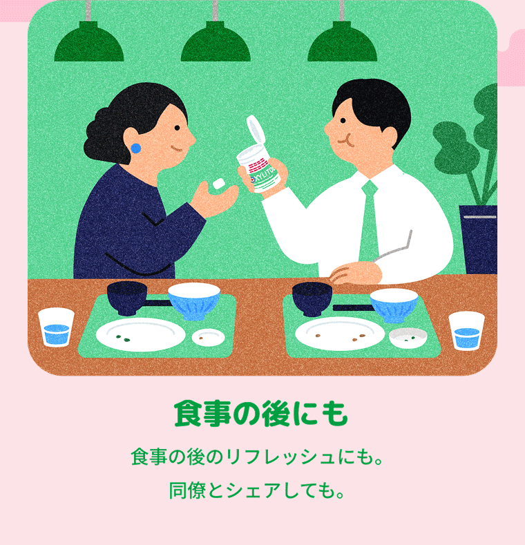 食事の後にも 食事の後のリフレッシュにも。同僚とシェアしても。