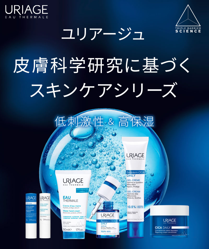 ユリアージュ 皮膚科学研究に基づくスキンケアシリーズ 低刺激性 ＆ 高保湿