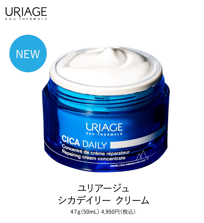 ユリアージュシカデイリー クリーム４７ｇ（50mL） 4,950円（税込）