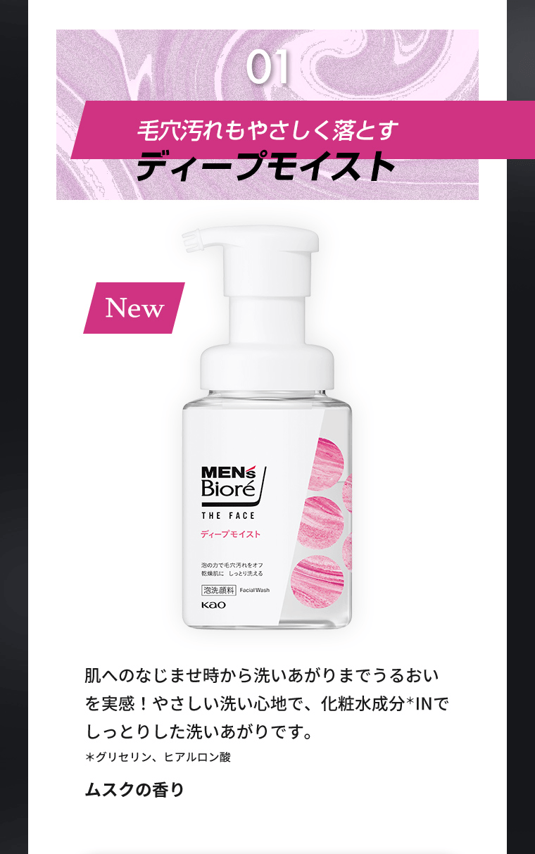 毛穴汚れもやさしく落とすディープモイスト