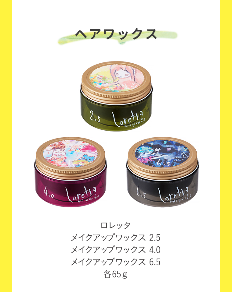 ヘアワックス