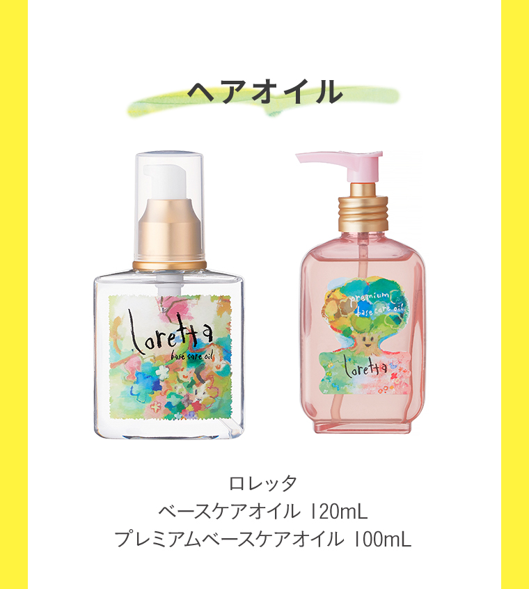 ヘアオイル