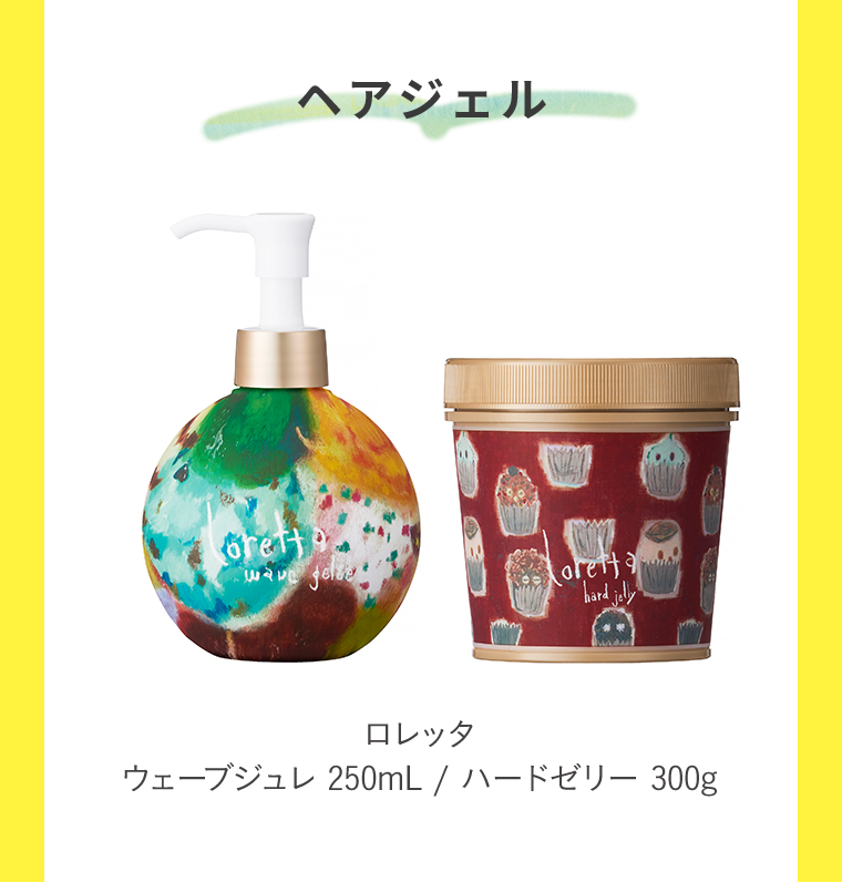 ヘアジェル
