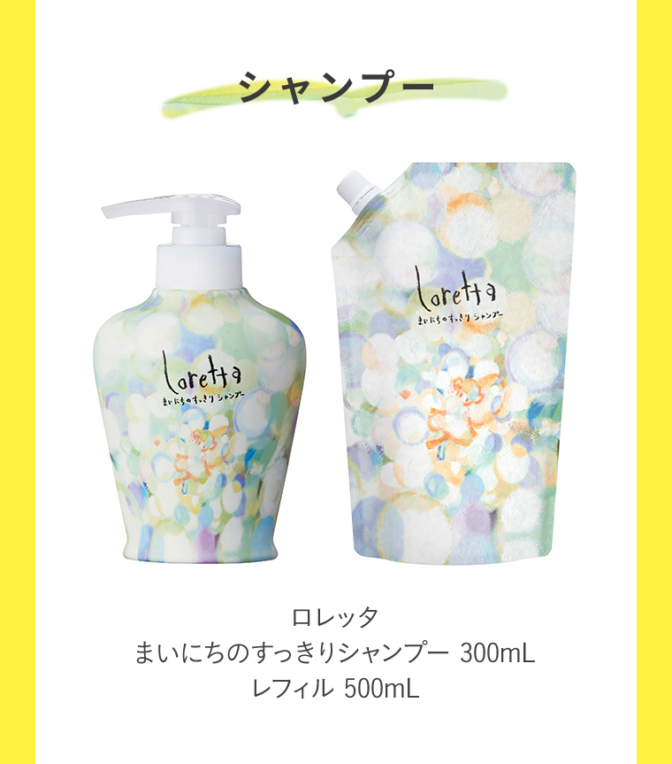 シャンプー