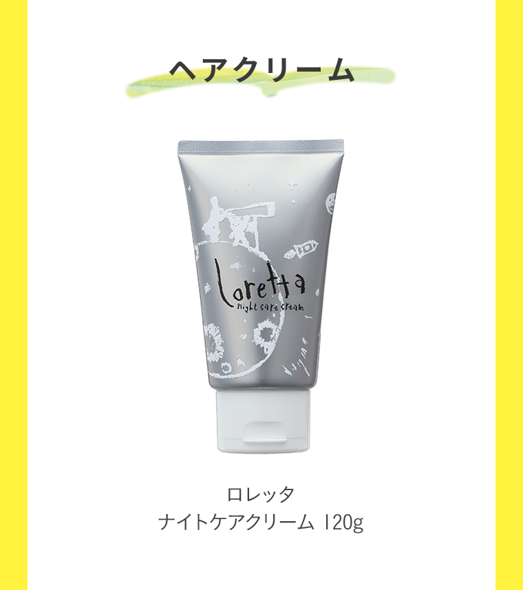 ヘアクリーム