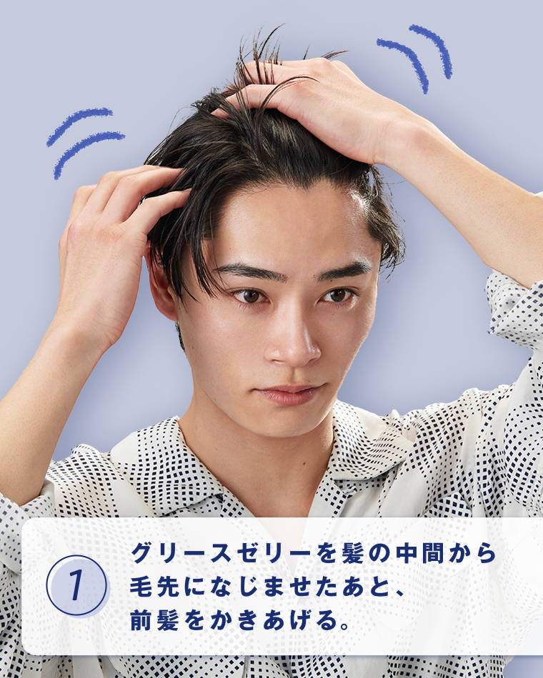 1毛先になじませたあと前髪をかきあげる