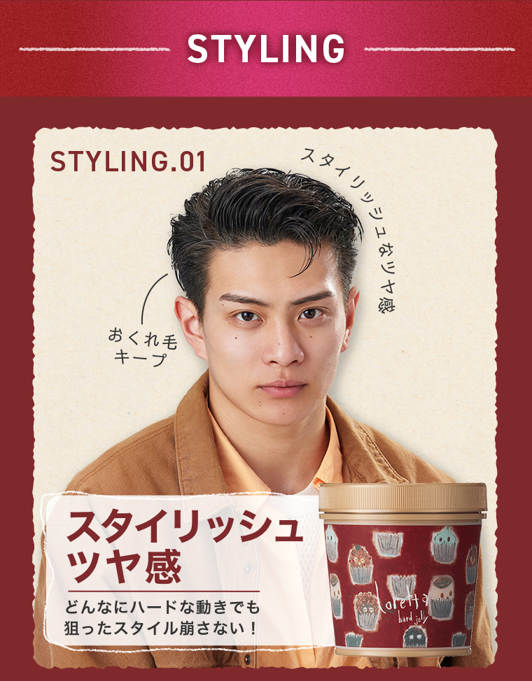 スタイリッシュツヤ感