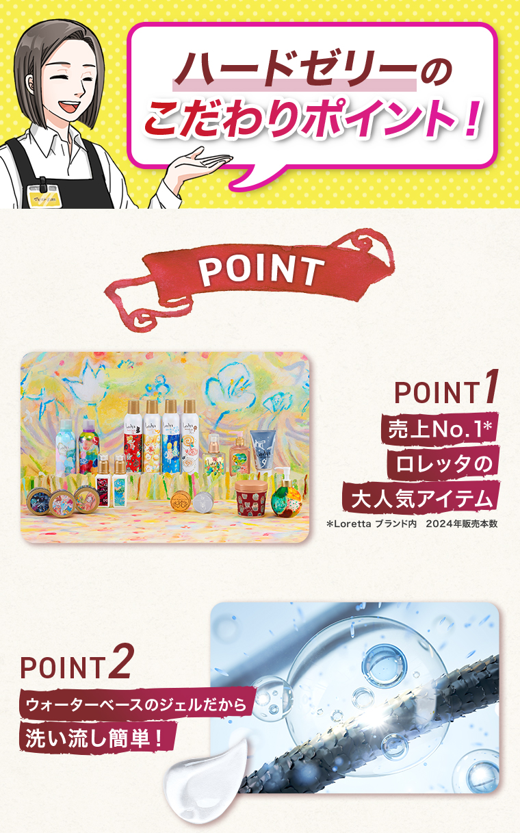 ハードゼリーのこだわりポイント