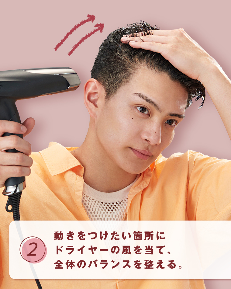 ２バランスを整える