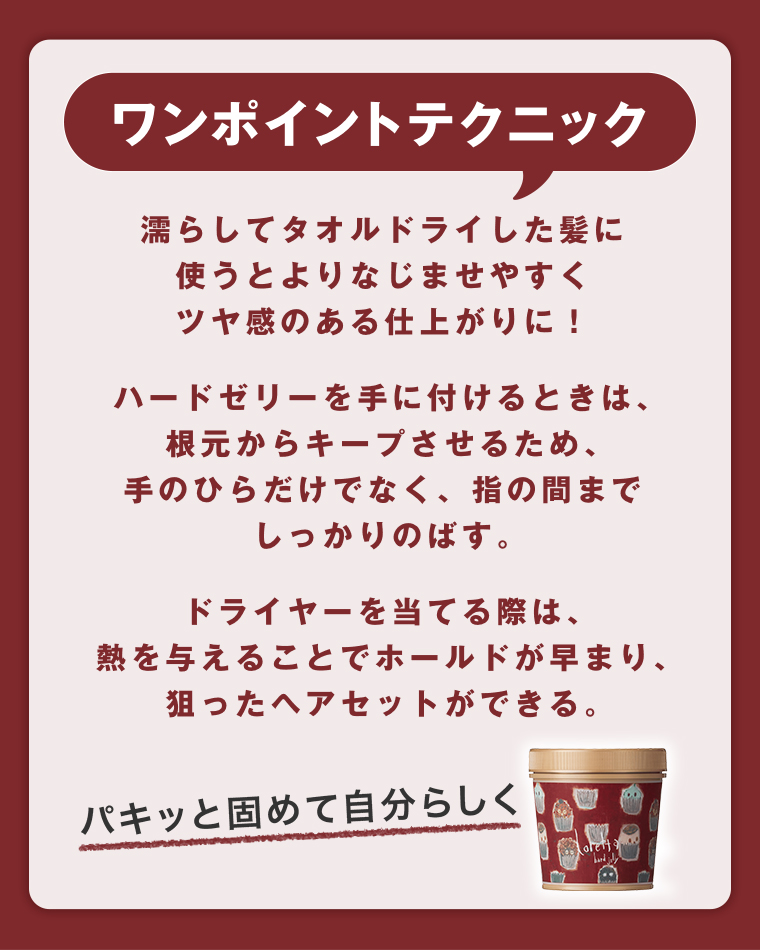 ワンポイントテクニック