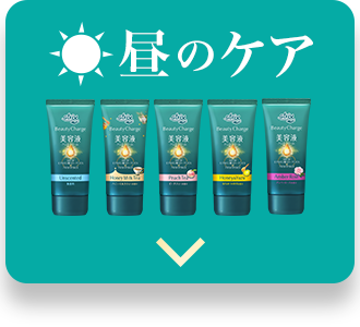 昼のケア